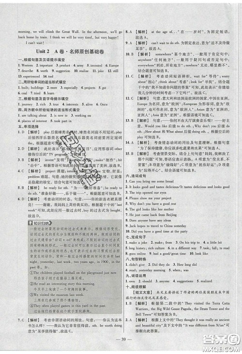 延边教育出版社2020年金考卷活页题选名师名题单元双测七年级英语下册冀教版答案 延边教育出版社2020年金考卷活页题选名师名题单元双测七年级英语下册冀教版答案