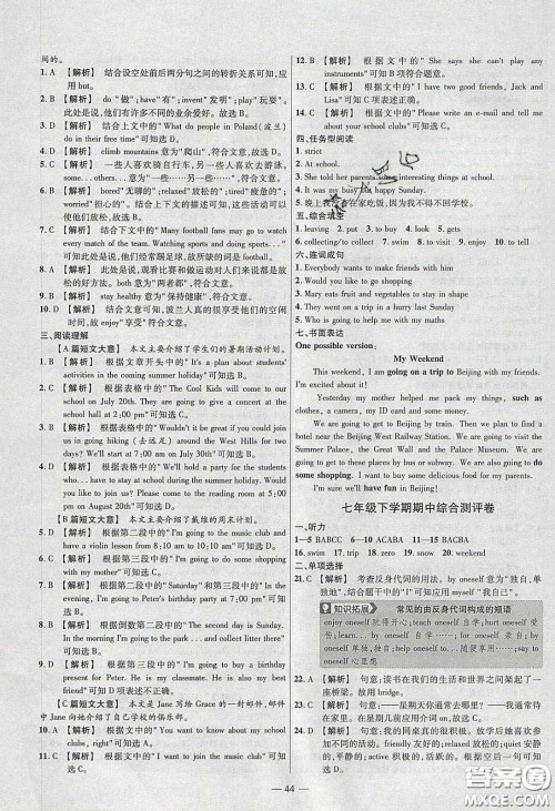 延边教育出版社2020年金考卷活页题选名师名题单元双测七年级英语下册冀教版答案 延边教育出版社2020年金考卷活页题选名师名题单元双测七年级英语下册冀教版答案