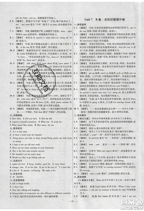 延边教育出版社2020年金考卷活页题选名师名题单元双测七年级英语下册冀教版答案 延边教育出版社2020年金考卷活页题选名师名题单元双测七年级英语下册冀教版答案
