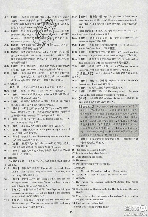 延边教育出版社2020年金考卷活页题选名师名题单元双测七年级英语下册冀教版答案 延边教育出版社2020年金考卷活页题选名师名题单元双测七年级英语下册冀教版答案