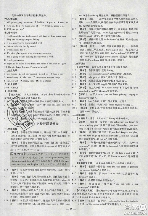 延边教育出版社2020年金考卷活页题选名师名题单元双测七年级英语下册冀教版答案 延边教育出版社2020年金考卷活页题选名师名题单元双测七年级英语下册冀教版答案