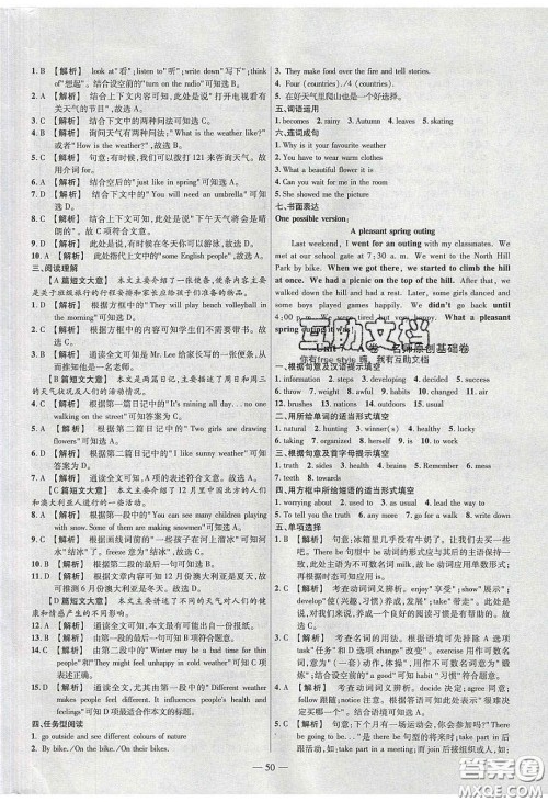 延边教育出版社2020年金考卷活页题选名师名题单元双测七年级英语下册冀教版答案 延边教育出版社2020年金考卷活页题选名师名题单元双测七年级英语下册冀教版答案