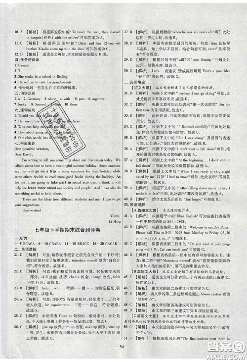 延边教育出版社2020年金考卷活页题选名师名题单元双测七年级英语下册冀教版答案 延边教育出版社2020年金考卷活页题选名师名题单元双测七年级英语下册冀教版答案