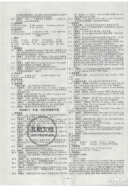 2020年金考卷活页题选名师名题单元双测七年级英语下册外研版答案 2020年金考卷活页题选名师名题单元双测七年级英语下册外研版答案
