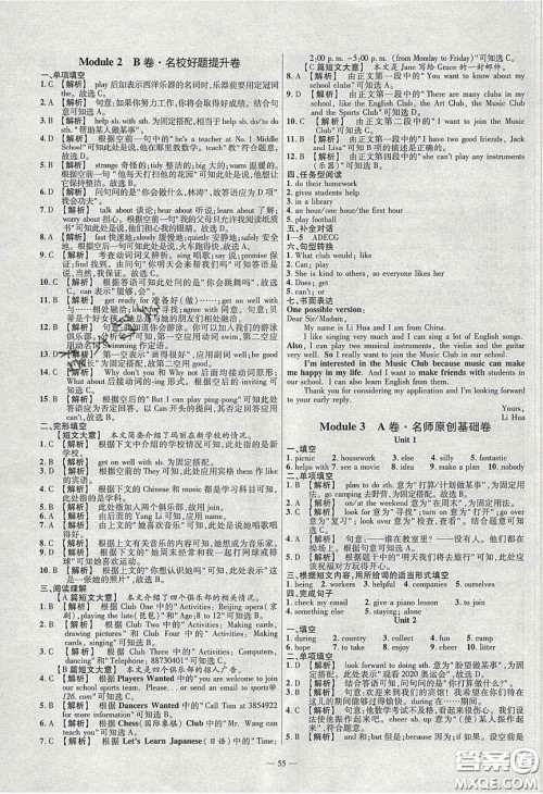 2020年金考卷活页题选名师名题单元双测七年级英语下册外研版答案 2020年金考卷活页题选名师名题单元双测七年级英语下册外研版答案