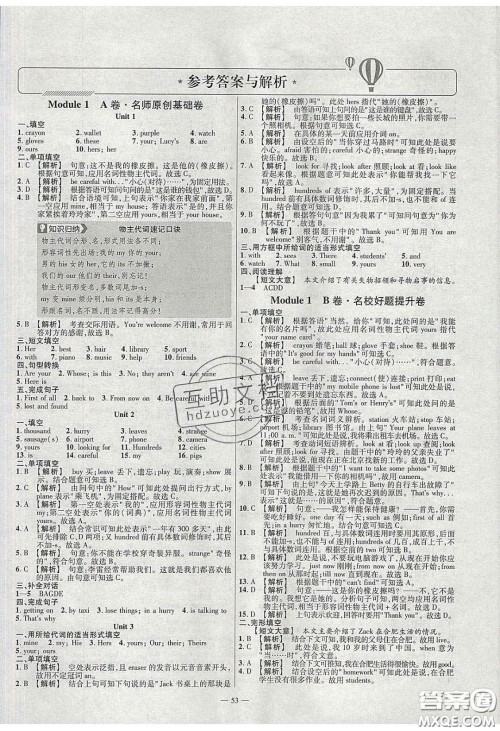 2020年金考卷活页题选名师名题单元双测七年级英语下册外研版答案 2020年金考卷活页题选名师名题单元双测七年级英语下册外研版答案