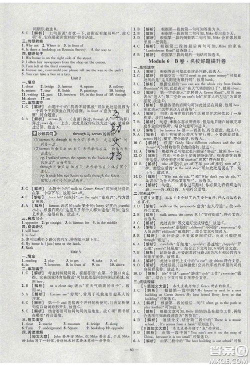 2020年金考卷活页题选名师名题单元双测七年级英语下册外研版答案