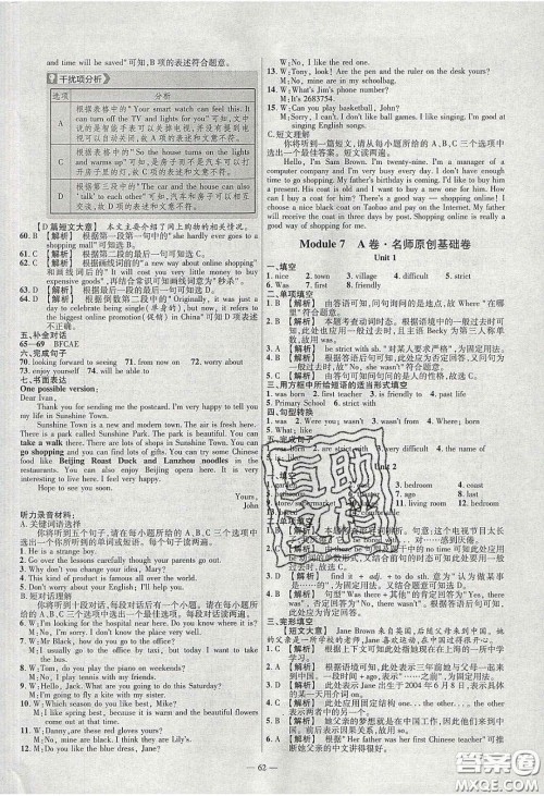 2020年金考卷活页题选名师名题单元双测七年级英语下册外研版答案 2020年金考卷活页题选名师名题单元双测七年级英语下册外研版答案