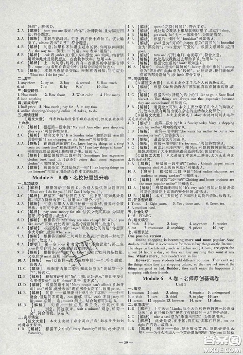 2020年金考卷活页题选名师名题单元双测七年级英语下册外研版答案 2020年金考卷活页题选名师名题单元双测七年级英语下册外研版答案