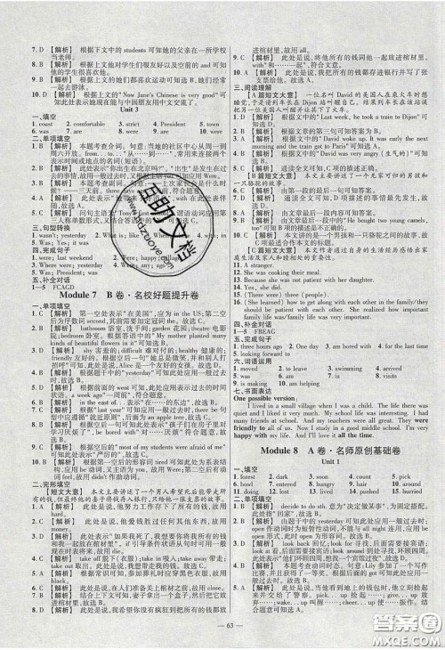 2020年金考卷活页题选名师名题单元双测七年级英语下册外研版答案 2020年金考卷活页题选名师名题单元双测七年级英语下册外研版答案