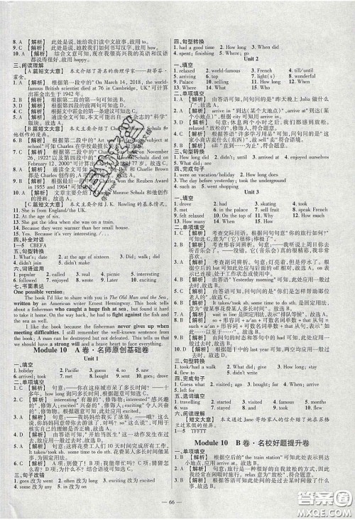 2020年金考卷活页题选名师名题单元双测七年级英语下册外研版答案 2020年金考卷活页题选名师名题单元双测七年级英语下册外研版答案