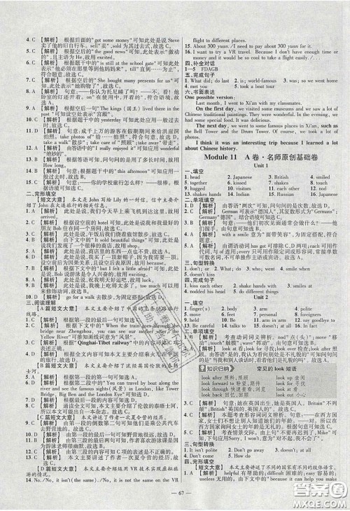 2020年金考卷活页题选名师名题单元双测七年级英语下册外研版答案 2020年金考卷活页题选名师名题单元双测七年级英语下册外研版答案