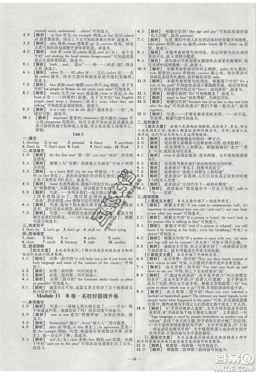 2020年金考卷活页题选名师名题单元双测七年级英语下册外研版答案 2020年金考卷活页题选名师名题单元双测七年级英语下册外研版答案