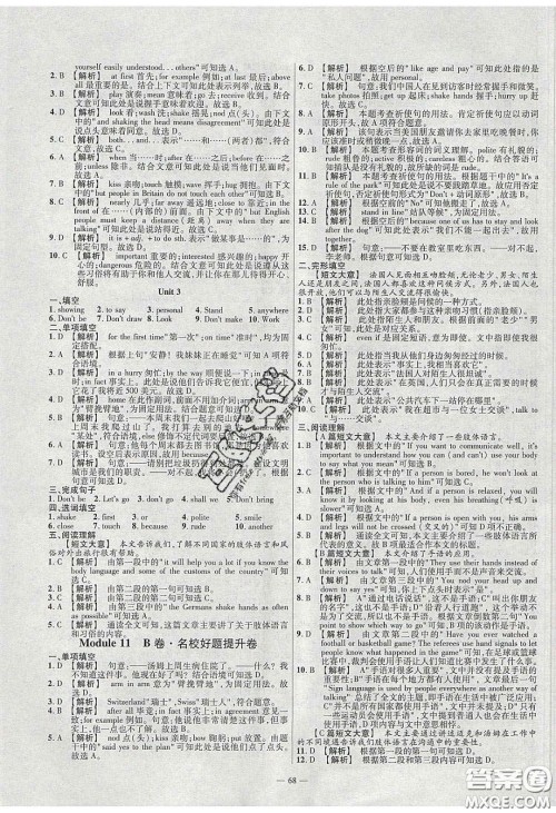 2020年金考卷活页题选名师名题单元双测七年级英语下册外研版答案