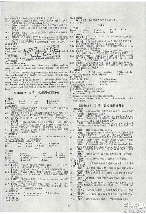 2020年金考卷活页题选名师名题单元双测七年级英语下册外研版答案 2020年金考卷活页题选名师名题单元双测七年级英语下册外研版答案