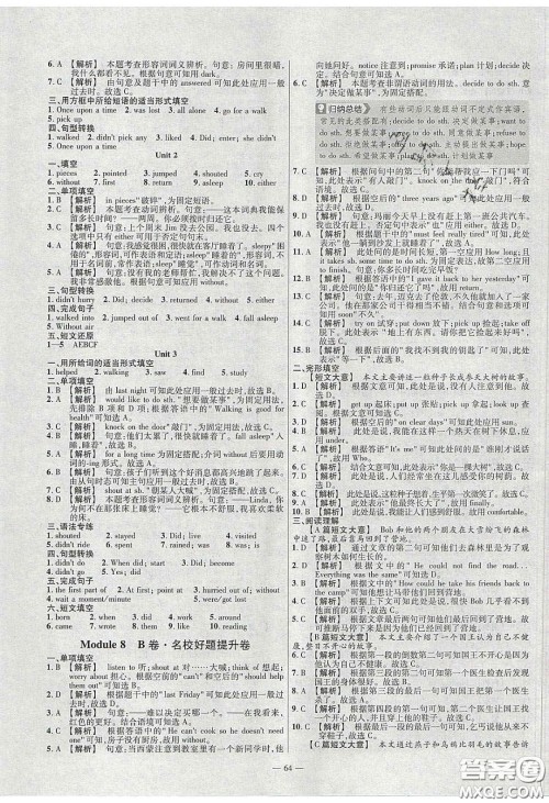 2020年金考卷活页题选名师名题单元双测七年级英语下册外研版答案