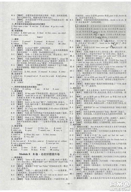 2020年金考卷活页题选名师名题单元双测七年级英语下册外研版答案 2020年金考卷活页题选名师名题单元双测七年级英语下册外研版答案