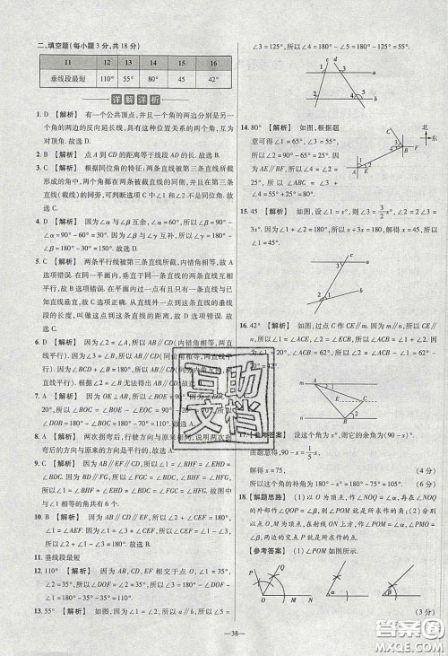 2020年金考卷活页题选名师名题单元双测七年级数学下册北师大版答案