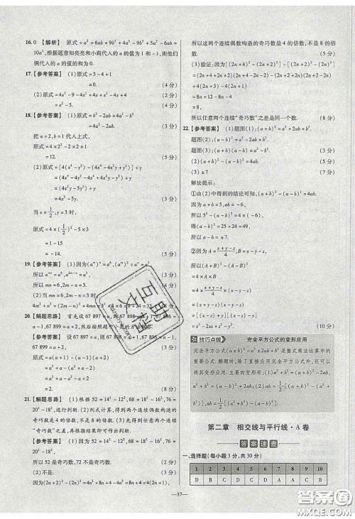 2020年金考卷活页题选名师名题单元双测七年级数学下册北师大版答案 2020年金考卷活页题选名师名题单元双测七年级数学下册北师大版答案
