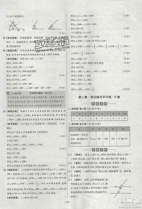 2020年金考卷活页题选名师名题单元双测七年级数学下册北师大版答案