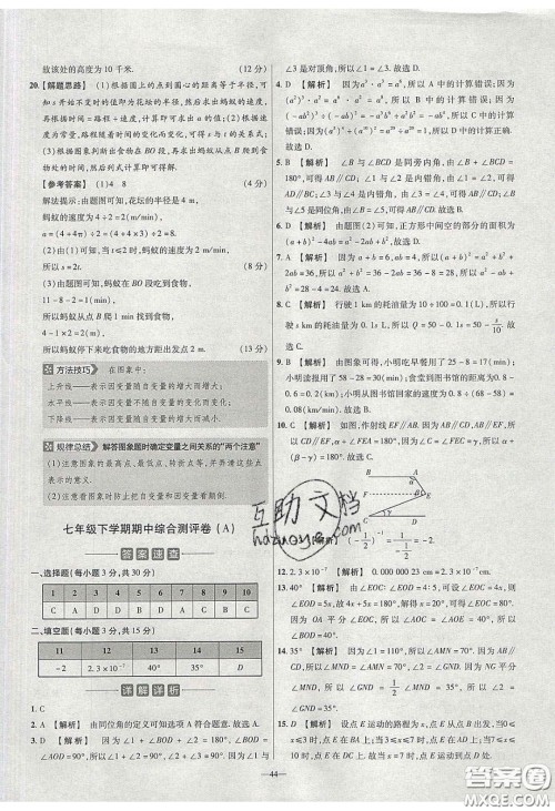 2020年金考卷活页题选名师名题单元双测七年级数学下册北师大版答案 2020年金考卷活页题选名师名题单元双测七年级数学下册北师大版答案