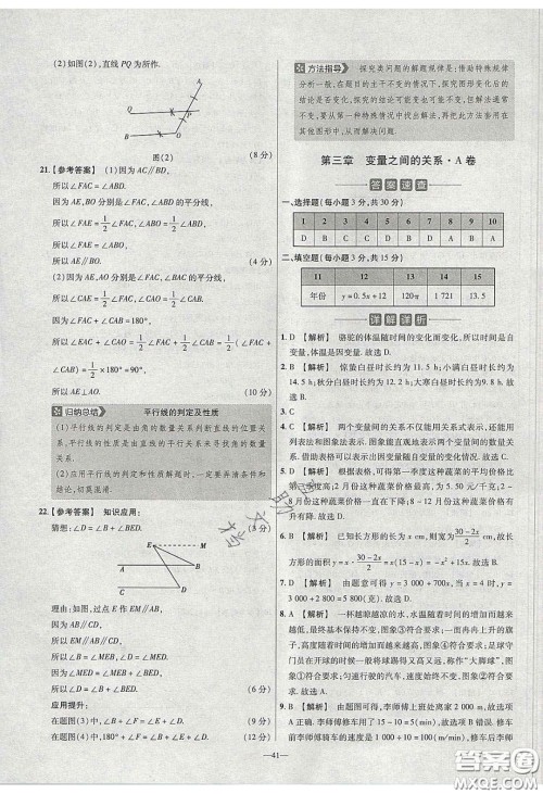 2020年金考卷活页题选名师名题单元双测七年级数学下册北师大版答案 2020年金考卷活页题选名师名题单元双测七年级数学下册北师大版答案