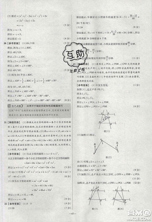 2020年金考卷活页题选名师名题单元双测七年级数学下册北师大版答案