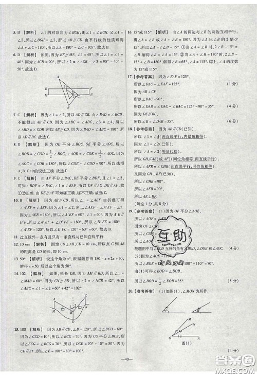 2020年金考卷活页题选名师名题单元双测七年级数学下册北师大版答案