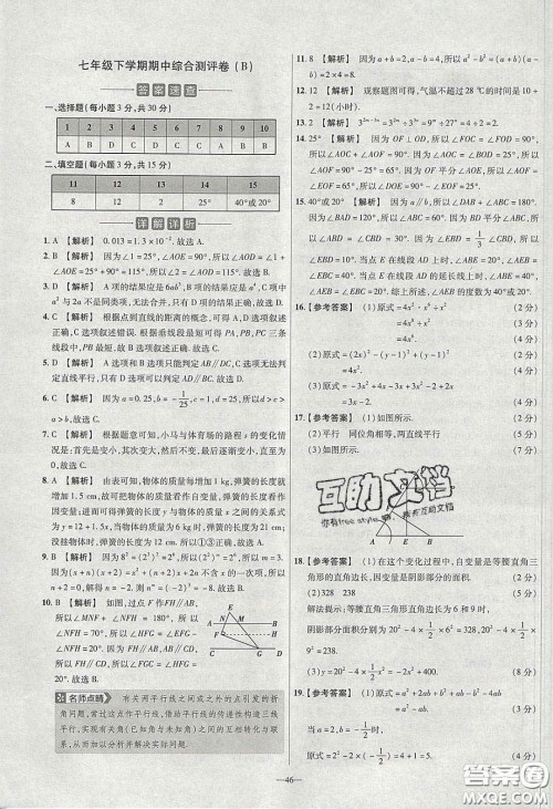 2020年金考卷活页题选名师名题单元双测七年级数学下册北师大版答案 2020年金考卷活页题选名师名题单元双测七年级数学下册北师大版答案