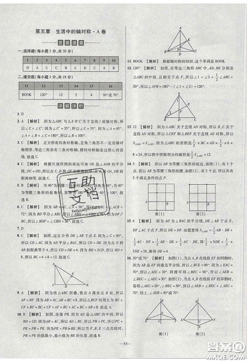 2020年金考卷活页题选名师名题单元双测七年级数学下册北师大版答案 2020年金考卷活页题选名师名题单元双测七年级数学下册北师大版答案