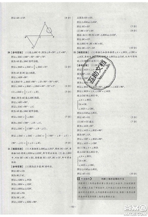 2020年金考卷活页题选名师名题单元双测七年级数学下册北师大版答案 2020年金考卷活页题选名师名题单元双测七年级数学下册北师大版答案