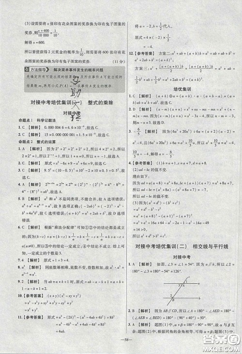 2020年金考卷活页题选名师名题单元双测七年级数学下册北师大版答案 2020年金考卷活页题选名师名题单元双测七年级数学下册北师大版答案