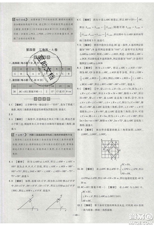 2020年金考卷活页题选名师名题单元双测七年级数学下册北师大版答案 2020年金考卷活页题选名师名题单元双测七年级数学下册北师大版答案
