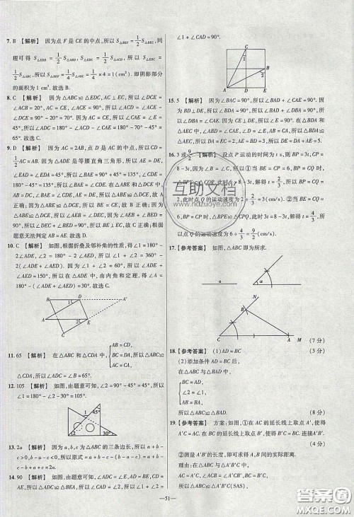 2020年金考卷活页题选名师名题单元双测七年级数学下册北师大版答案
