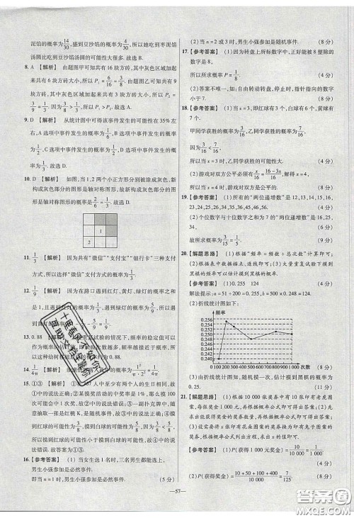 2020年金考卷活页题选名师名题单元双测七年级数学下册北师大版答案 2020年金考卷活页题选名师名题单元双测七年级数学下册北师大版答案