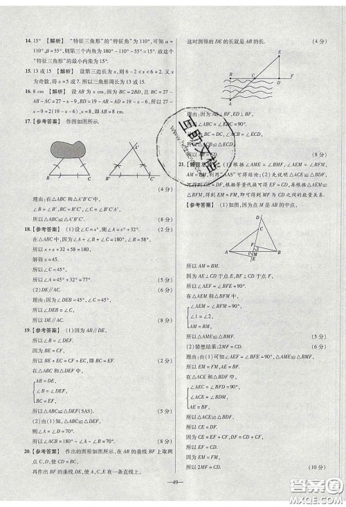 2020年金考卷活页题选名师名题单元双测七年级数学下册北师大版答案 2020年金考卷活页题选名师名题单元双测七年级数学下册北师大版答案