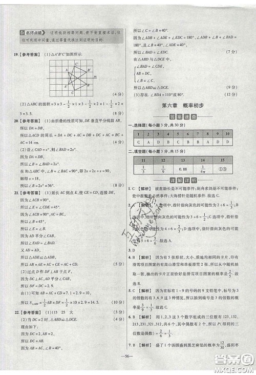 2020年金考卷活页题选名师名题单元双测七年级数学下册北师大版答案 2020年金考卷活页题选名师名题单元双测七年级数学下册北师大版答案