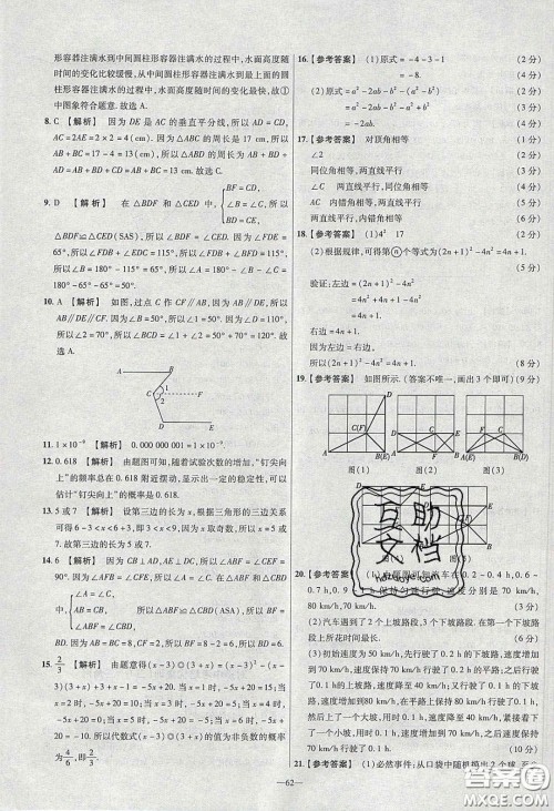 2020年金考卷活页题选名师名题单元双测七年级数学下册北师大版答案 2020年金考卷活页题选名师名题单元双测七年级数学下册北师大版答案