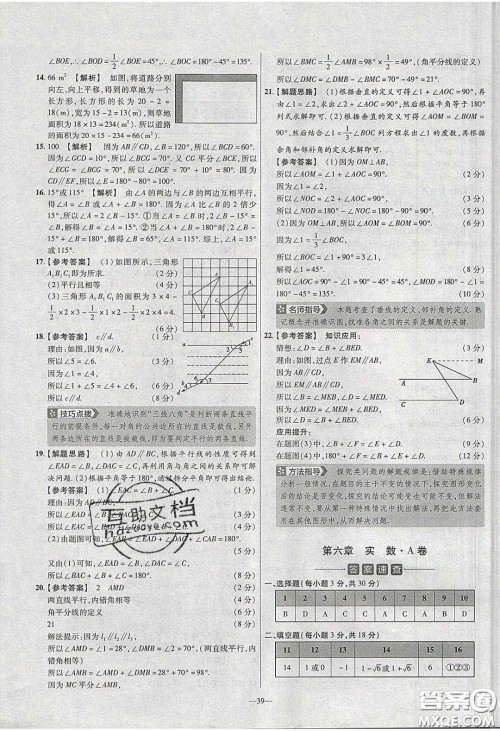 2020年金考卷活页题选名师名题单元双测七年级数学下册人教版答案 2020年金考卷活页题选名师名题单元双测七年级数学下册人教版答案