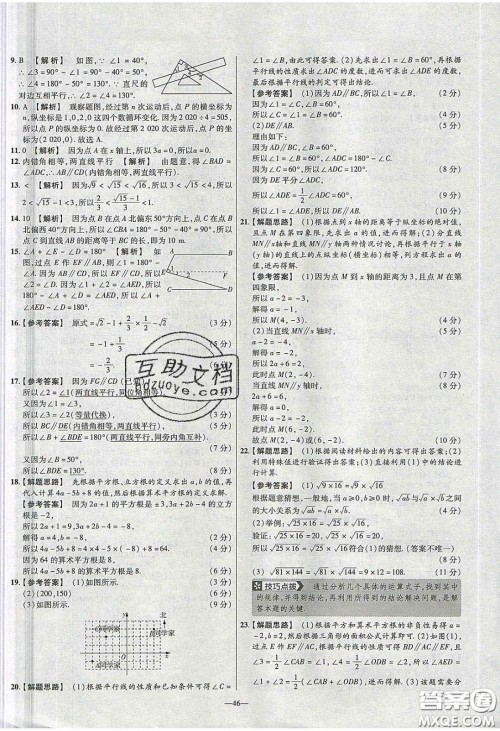 2020年金考卷活页题选名师名题单元双测七年级数学下册人教版答案 2020年金考卷活页题选名师名题单元双测七年级数学下册人教版答案