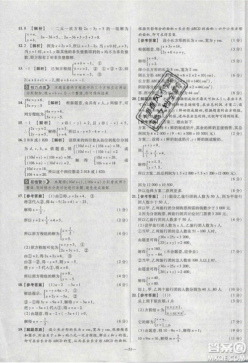 2020年金考卷活页题选名师名题单元双测七年级数学下册人教版答案 2020年金考卷活页题选名师名题单元双测七年级数学下册人教版答案