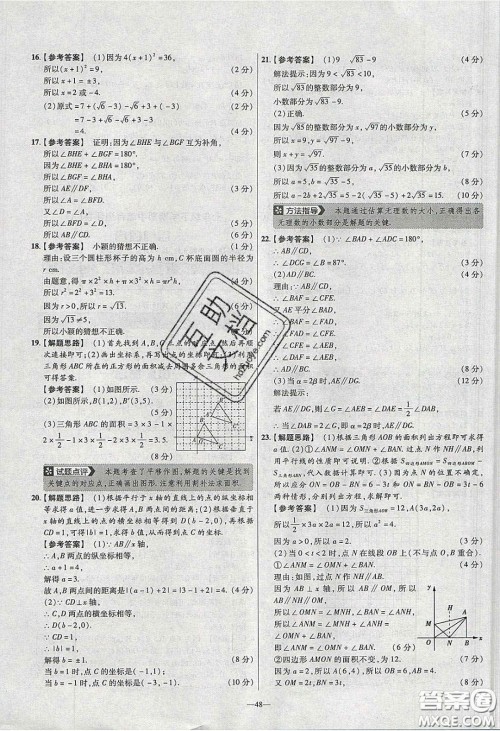 2020年金考卷活页题选名师名题单元双测七年级数学下册人教版答案 2020年金考卷活页题选名师名题单元双测七年级数学下册人教版答案