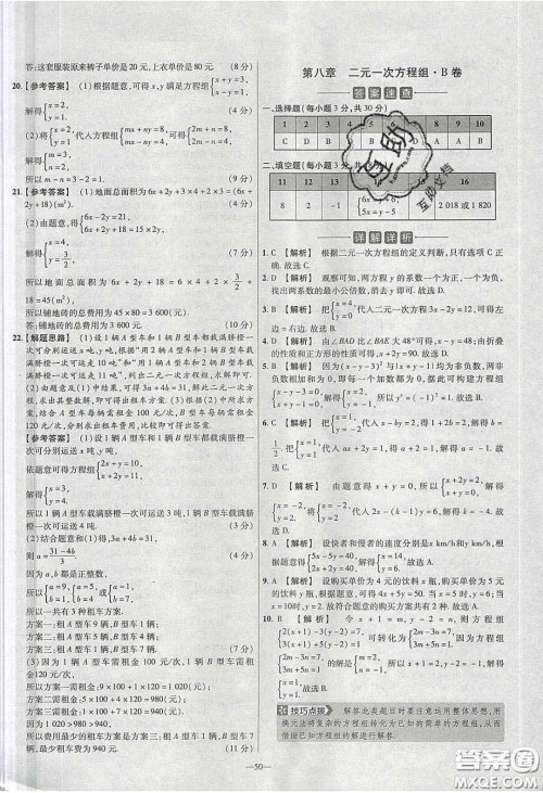 2020年金考卷活页题选名师名题单元双测七年级数学下册人教版答案 2020年金考卷活页题选名师名题单元双测七年级数学下册人教版答案