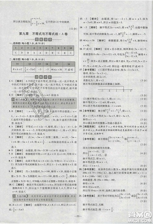 2020年金考卷活页题选名师名题单元双测七年级数学下册人教版答案 2020年金考卷活页题选名师名题单元双测七年级数学下册人教版答案