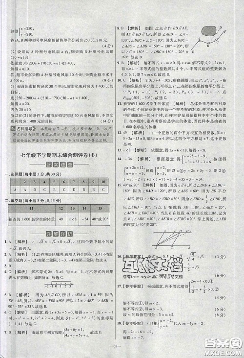 2020年金考卷活页题选名师名题单元双测七年级数学下册人教版答案 2020年金考卷活页题选名师名题单元双测七年级数学下册人教版答案