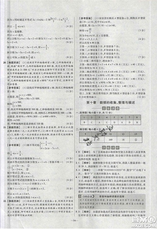 2020年金考卷活页题选名师名题单元双测七年级数学下册人教版答案 2020年金考卷活页题选名师名题单元双测七年级数学下册人教版答案