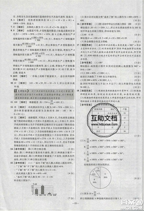 2020年金考卷活页题选名师名题单元双测七年级数学下册人教版答案
