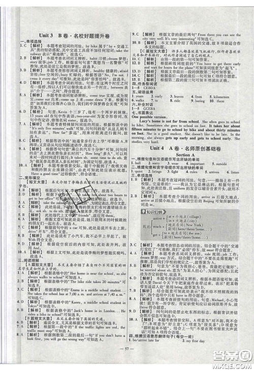 延边教育出版社2020年金考卷活页题选名师名题单元双测七年级英语下册人教版答案