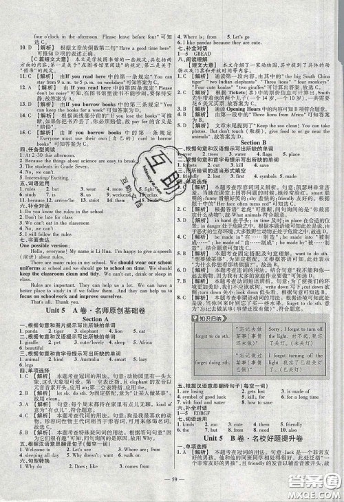延边教育出版社2020年金考卷活页题选名师名题单元双测七年级英语下册人教版答案