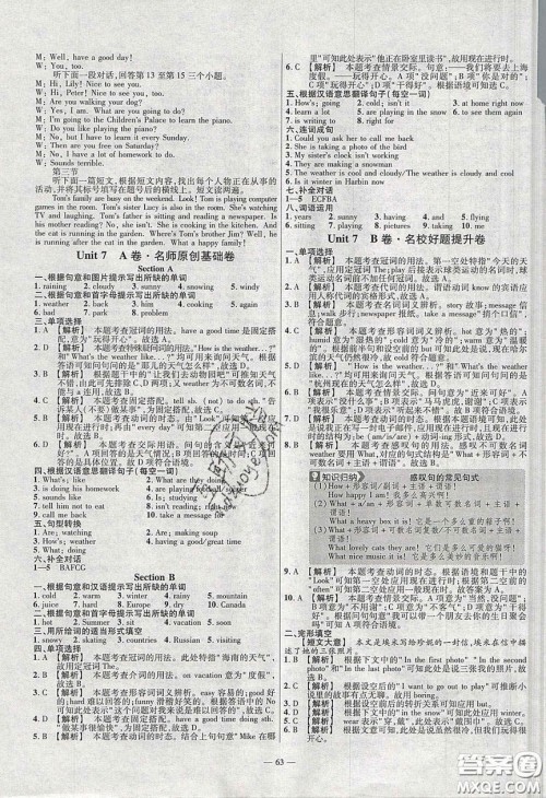 延边教育出版社2020年金考卷活页题选名师名题单元双测七年级英语下册人教版答案 延边教育出版社2020年金考卷活页题选名师名题单元双测七年级英语下册人教版答案